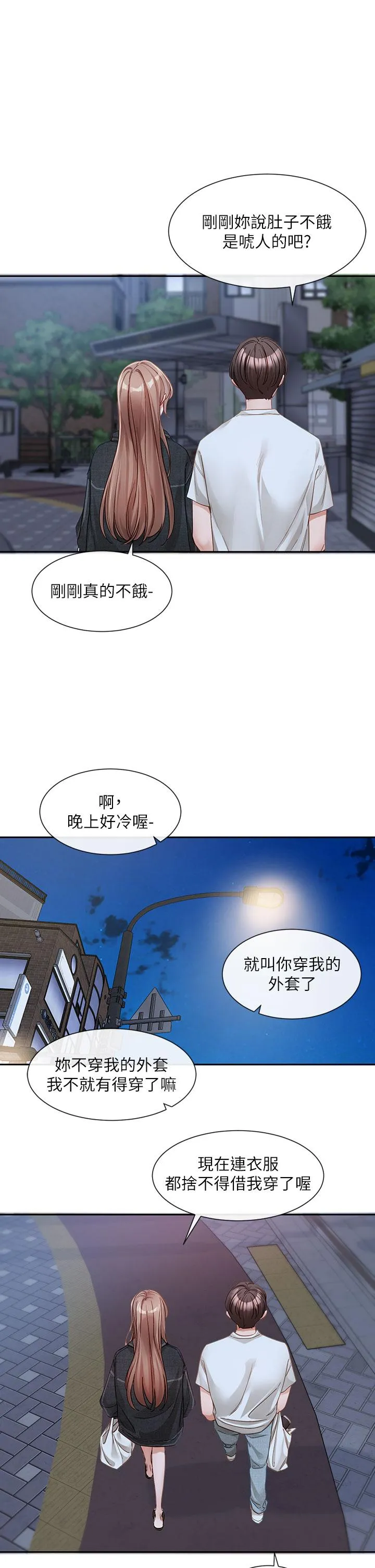 社团学姐 第138话-克服危机的方法