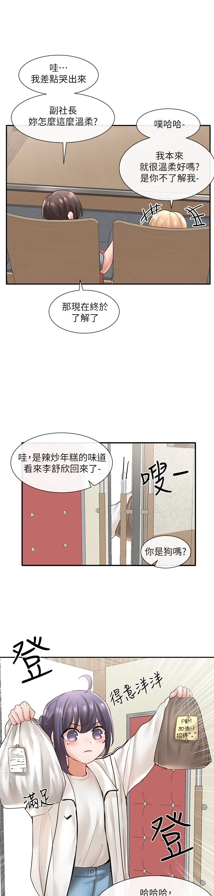 社团学姐 第63话