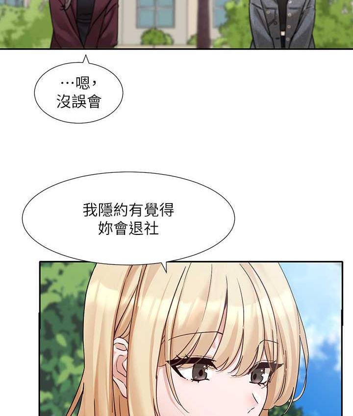 社团学姐 第174话-喜欢就不需要让步