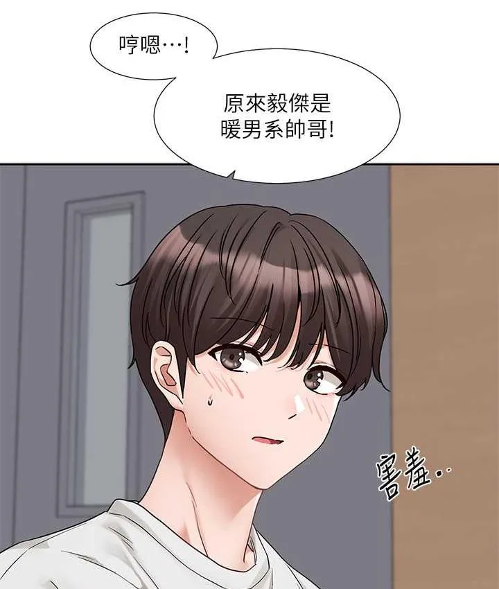 社团学姐 第173话-难以隐藏的心意