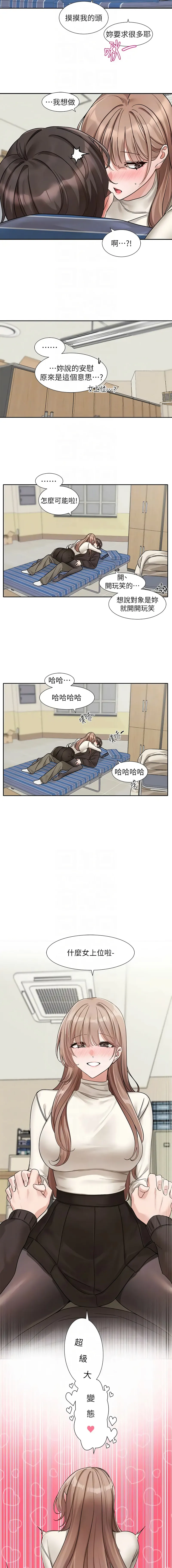社团学姐 第181话