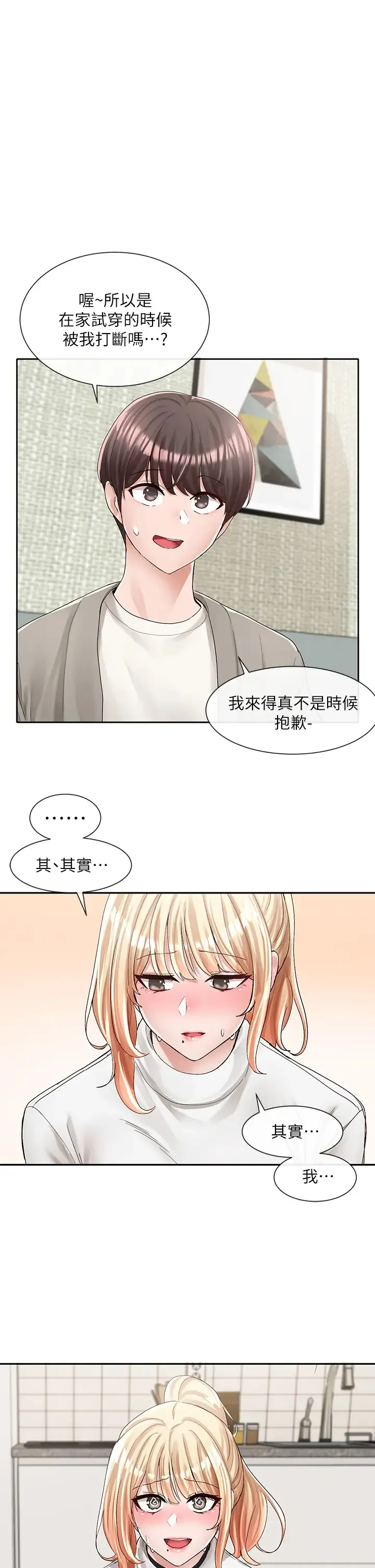 社团学姐 第90话 亲我一整晚♡