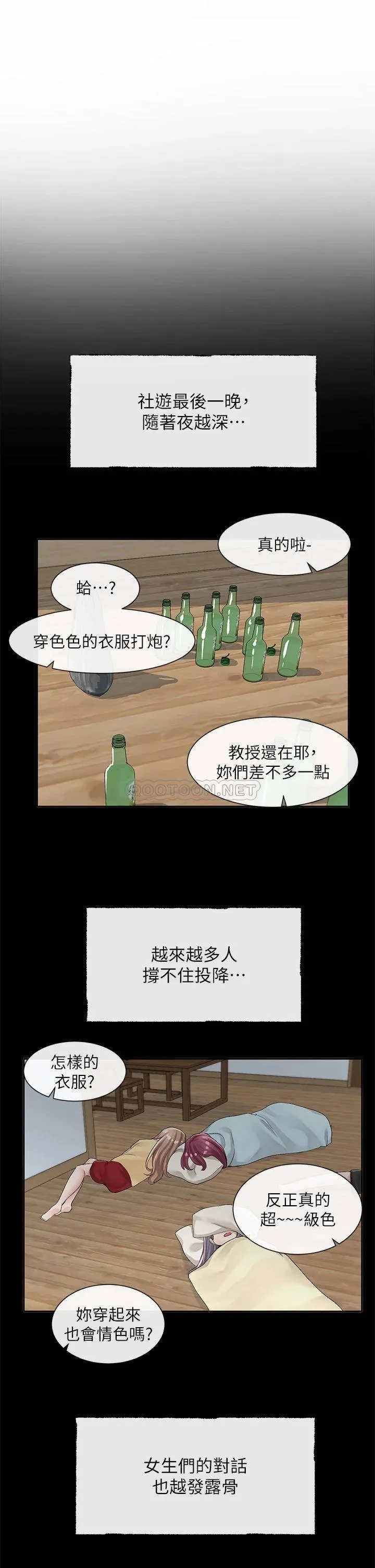 社团学姐 第89话 江郁涵，泳衣很辣喔!