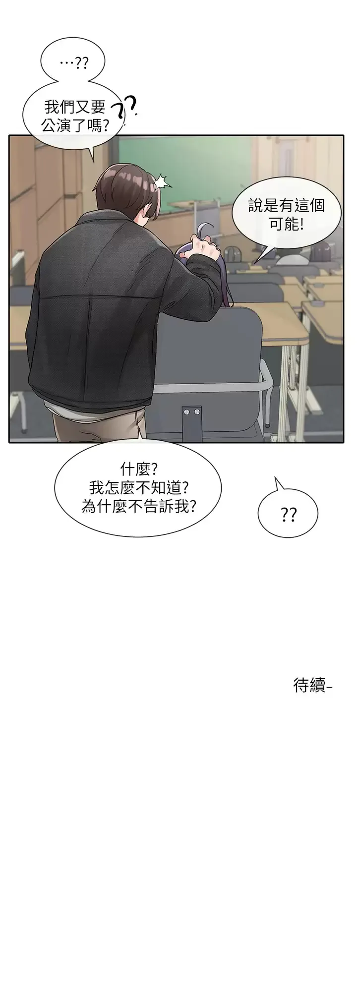 社团学姐 第105话 教授突如其来的提议