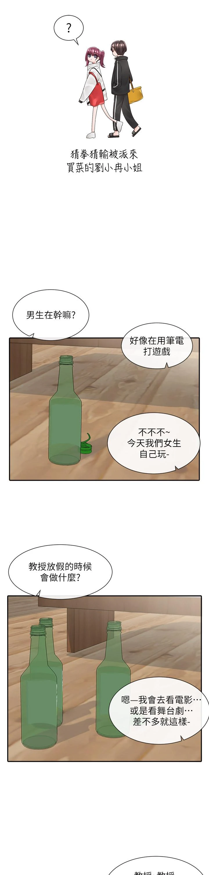 社团学姐 第83话