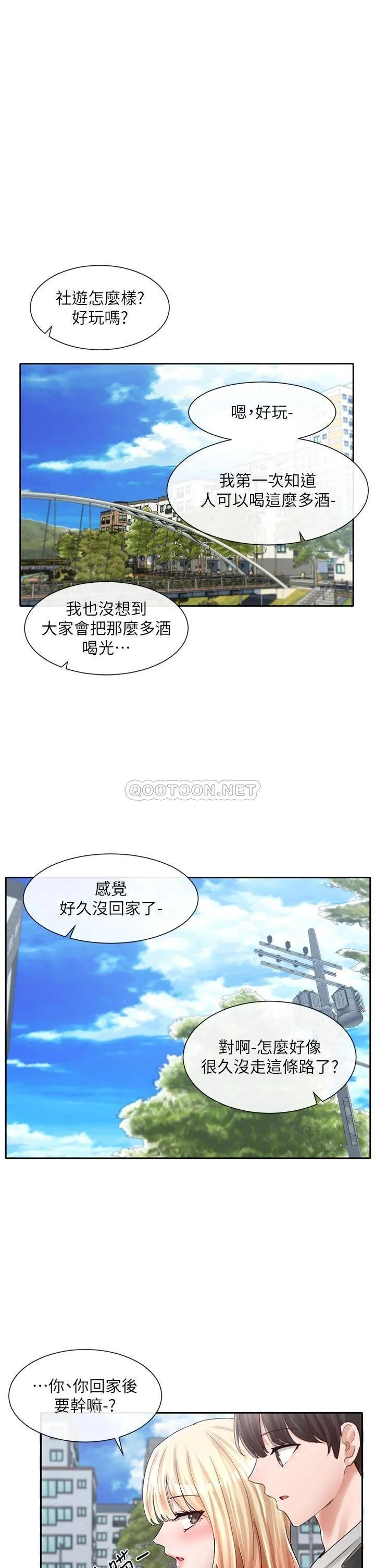 社团学姐 第88话 要一起吃晚餐吗?