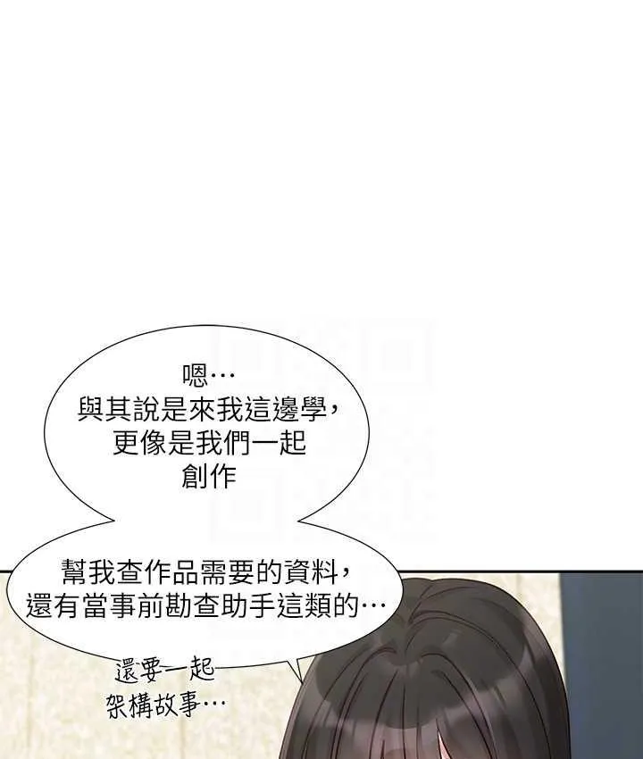 社团学姐 第169话-察觉真正的心意