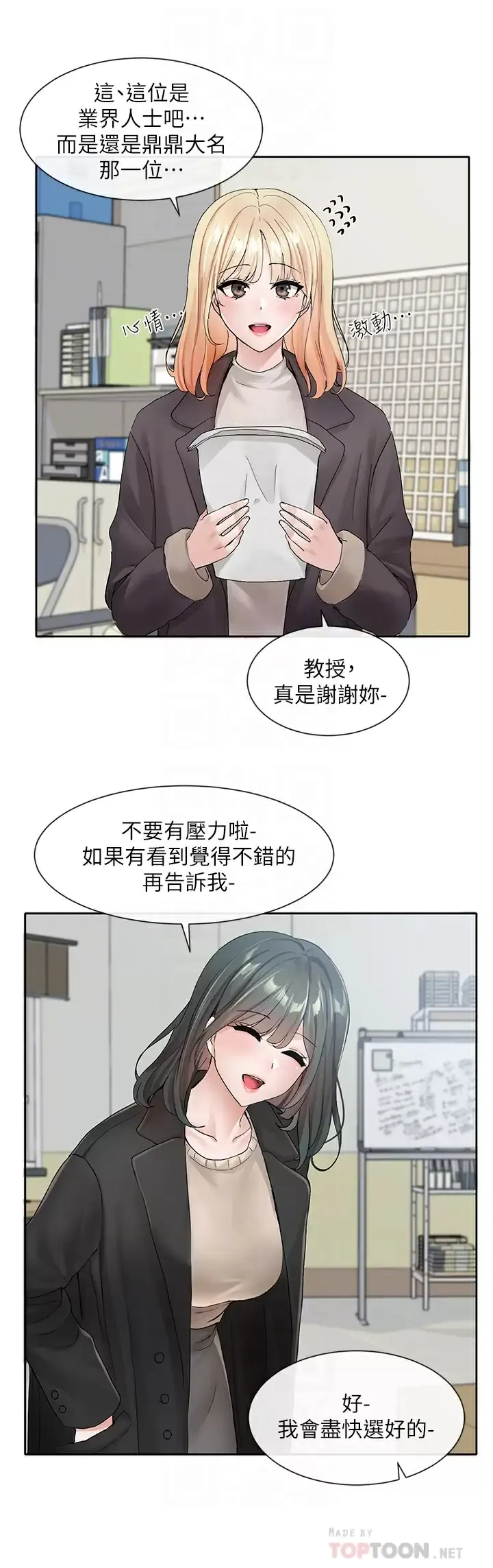 社团学姐 第105话 教授突如其来的提议