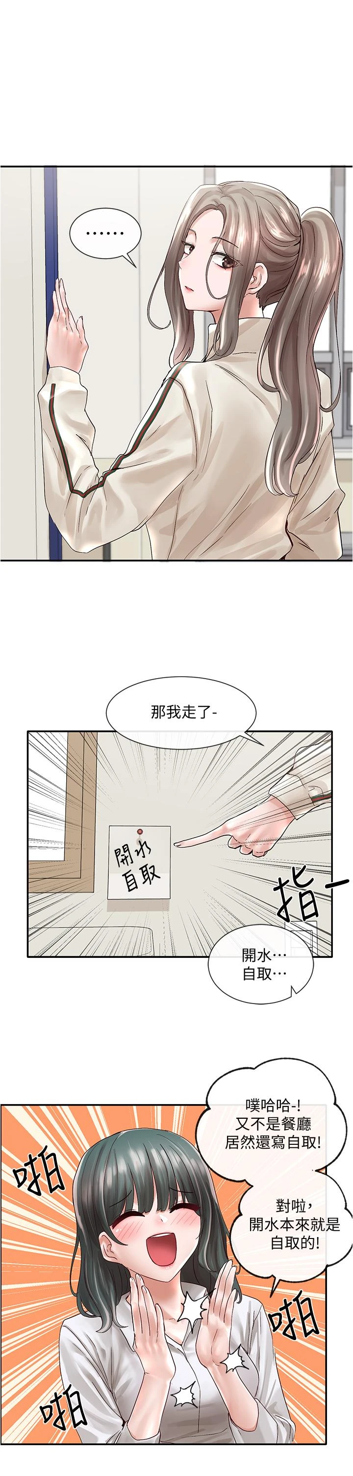 社团学姐 第71话