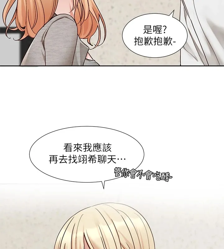 社团学姐 第205话-江郁涵，今晚一起睡♥
