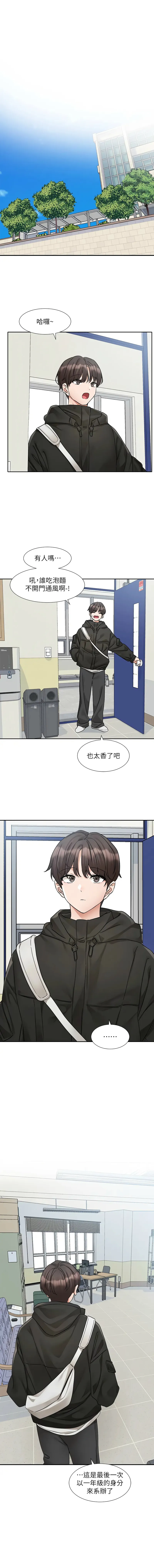 社团学姐 第186话