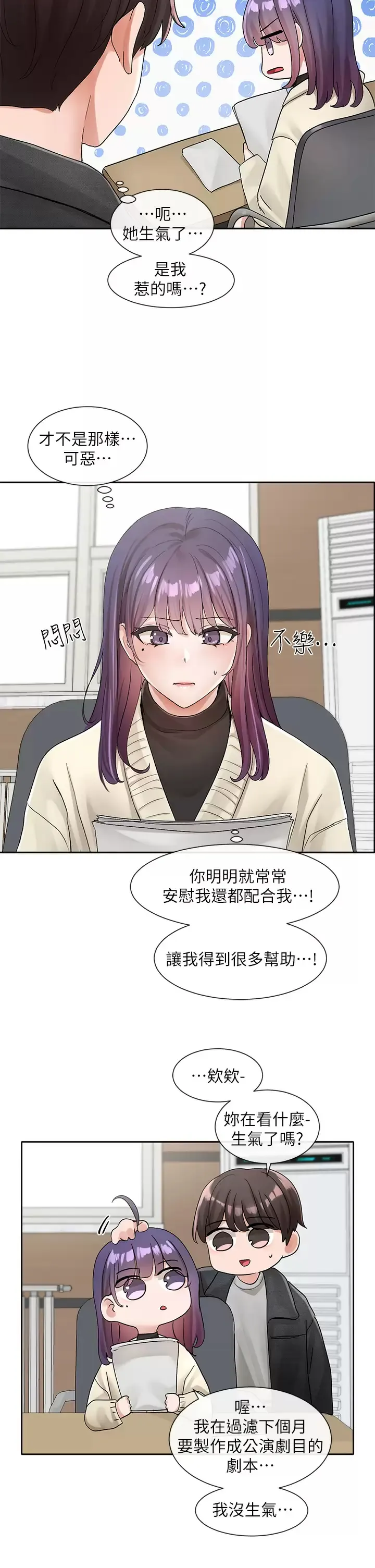 社团学姐 第105话 教授突如其来的提议