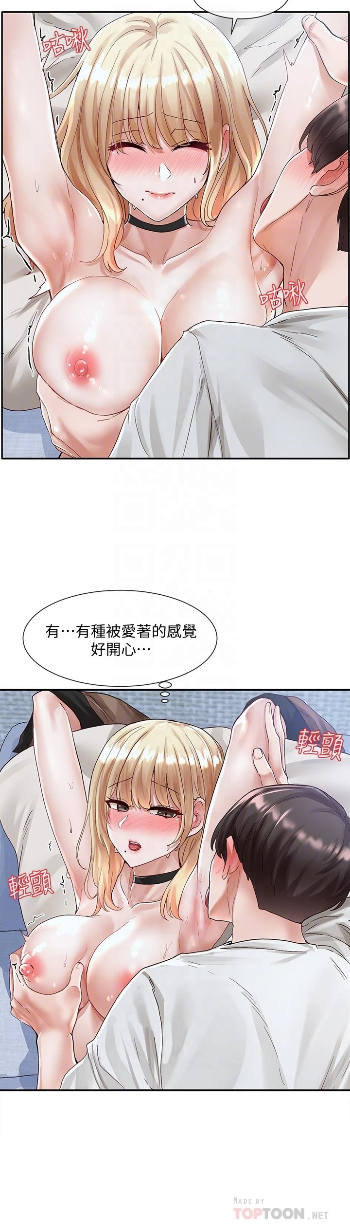 社团学姐 第69话