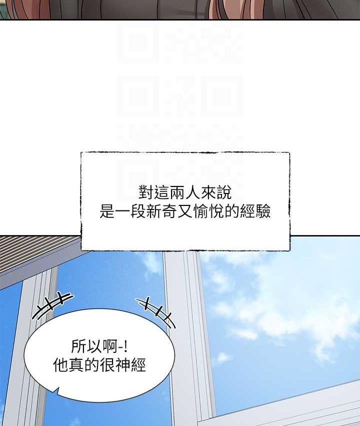 社团学姐 第175话-可以搭教授的车吗