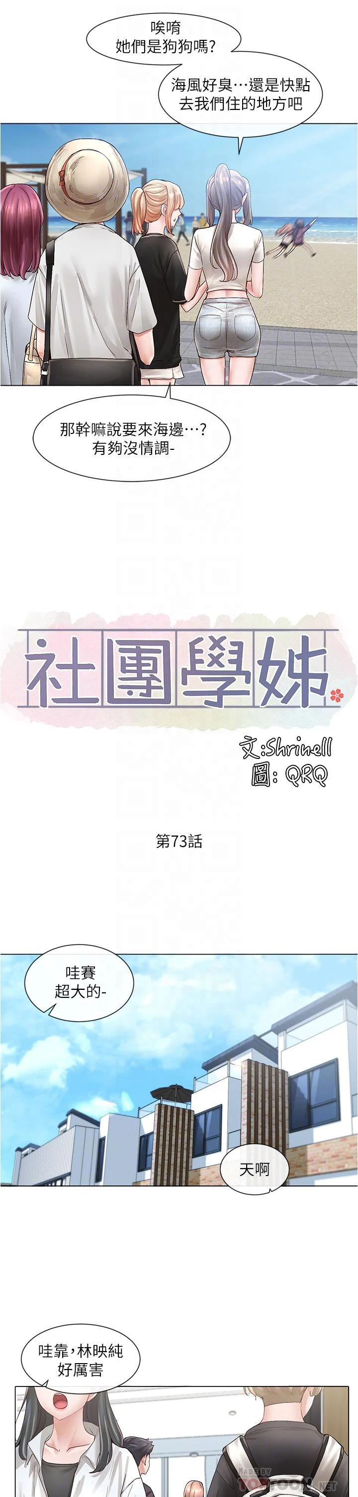 社团学姐 第73话