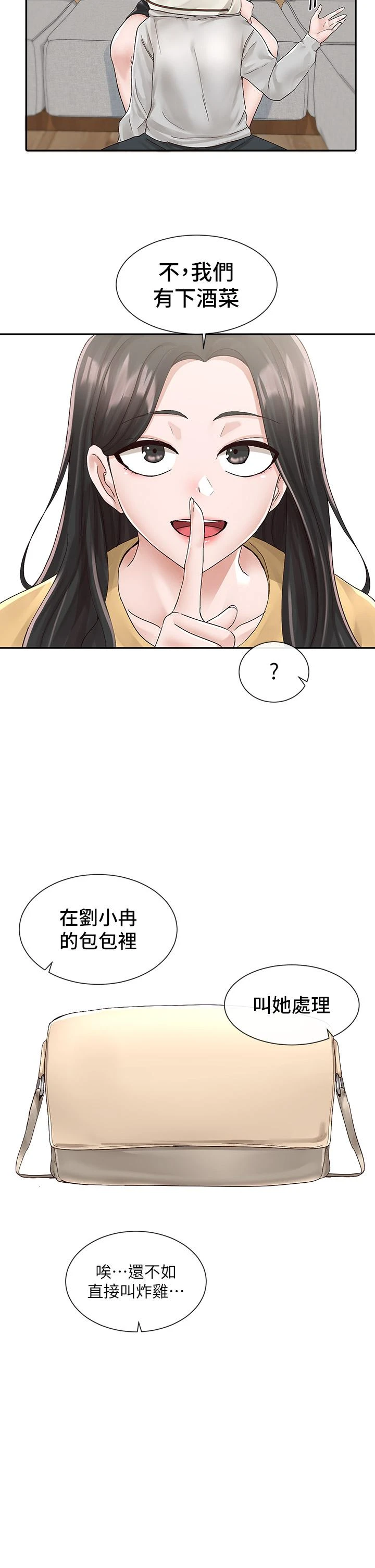 社团学姐 第83话