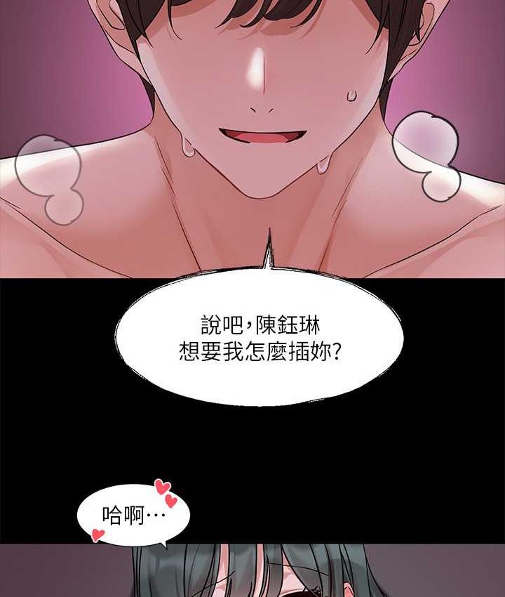 社团学姐 第175话-可以搭教授的车吗