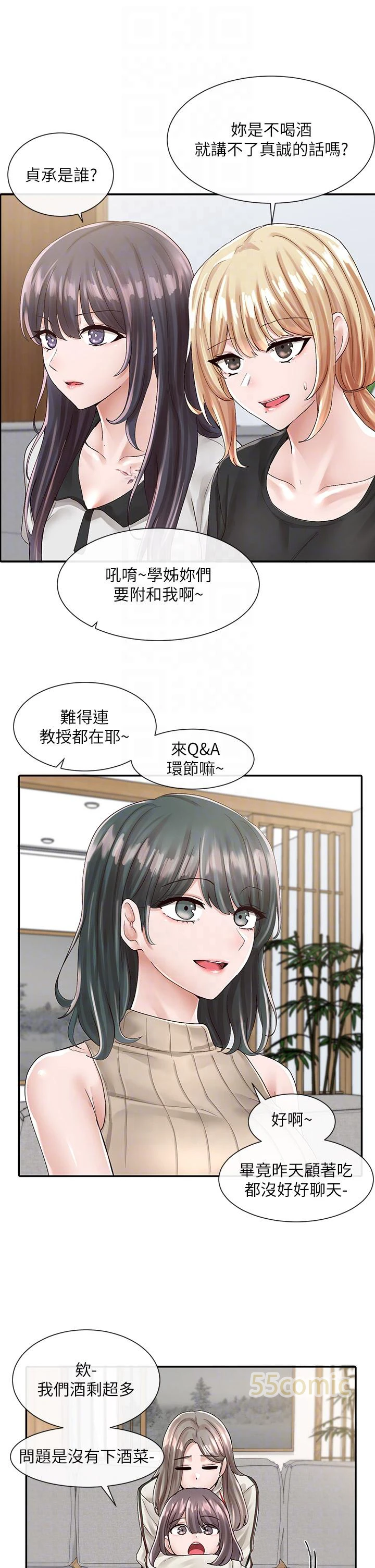 社团学姐 第83话