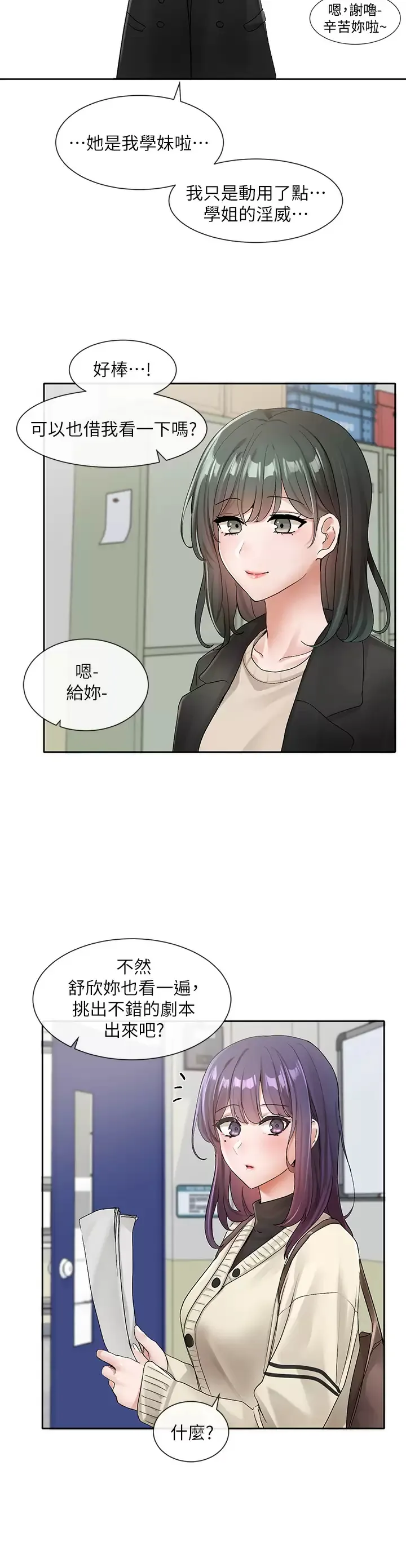 社团学姐 第105话 教授突如其来的提议