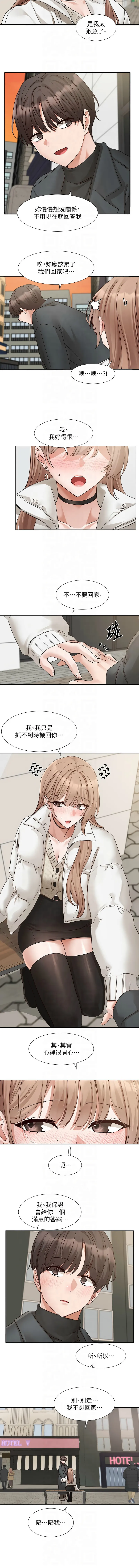 社团学姐 第194话