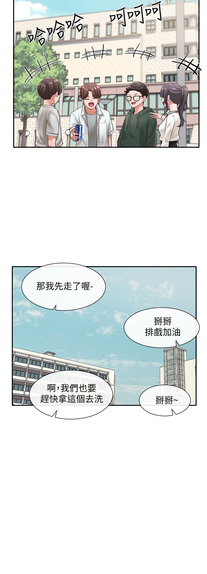 社团学姐 第51话