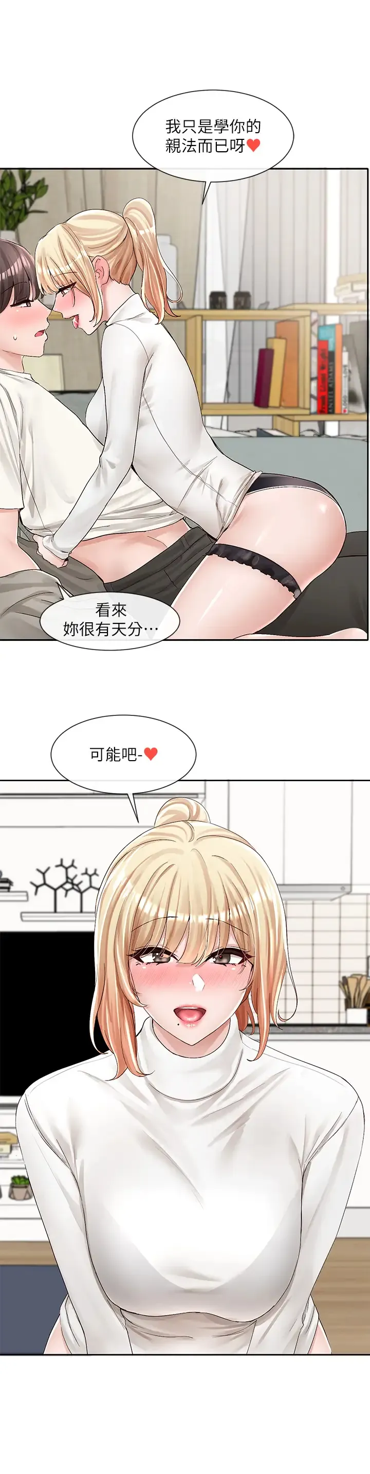 社团学姐 第90话 亲我一整晚♡