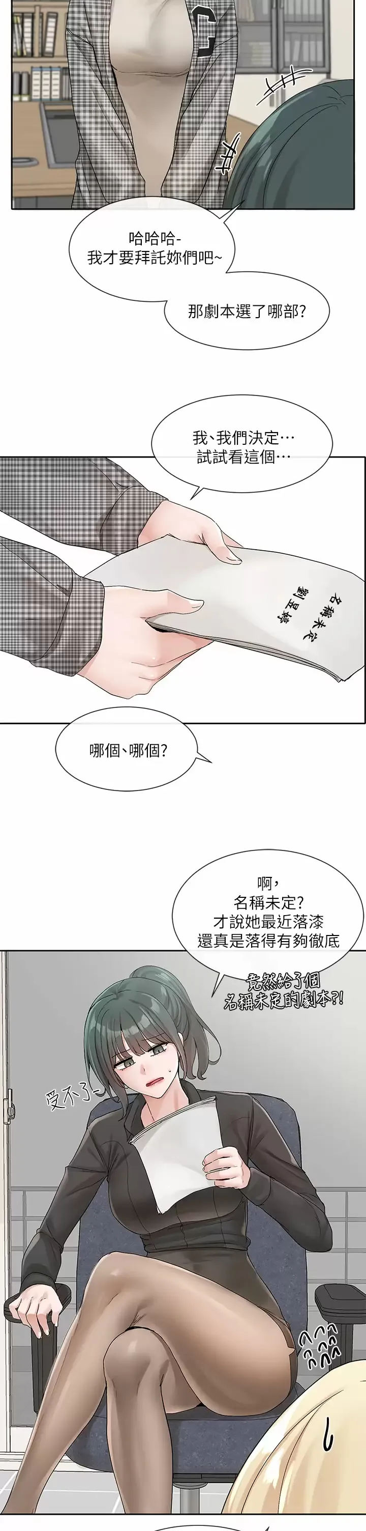 社团学姐 第106话 想找你约个...