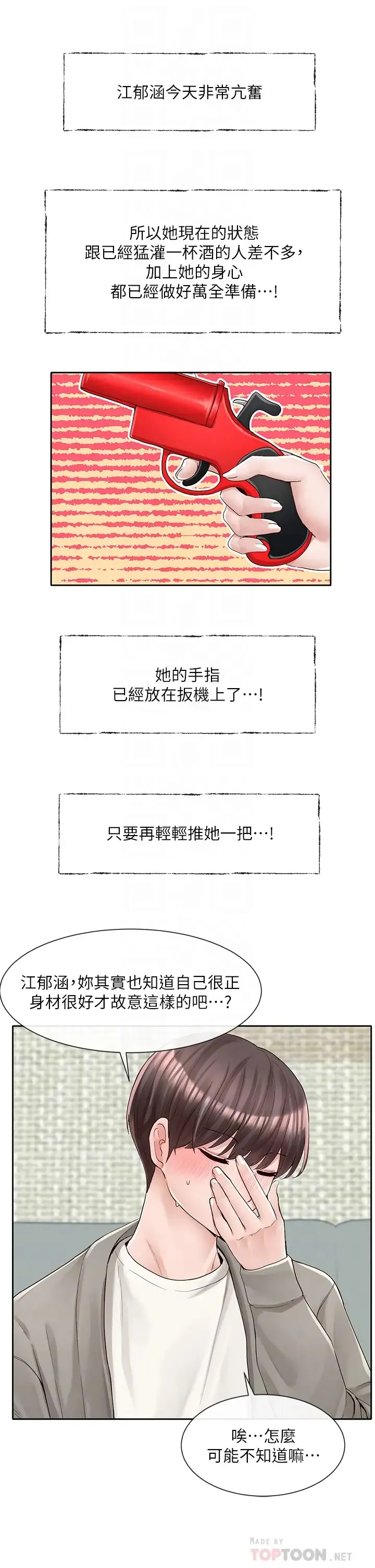 社团学姐 第90话 亲我一整晚♡