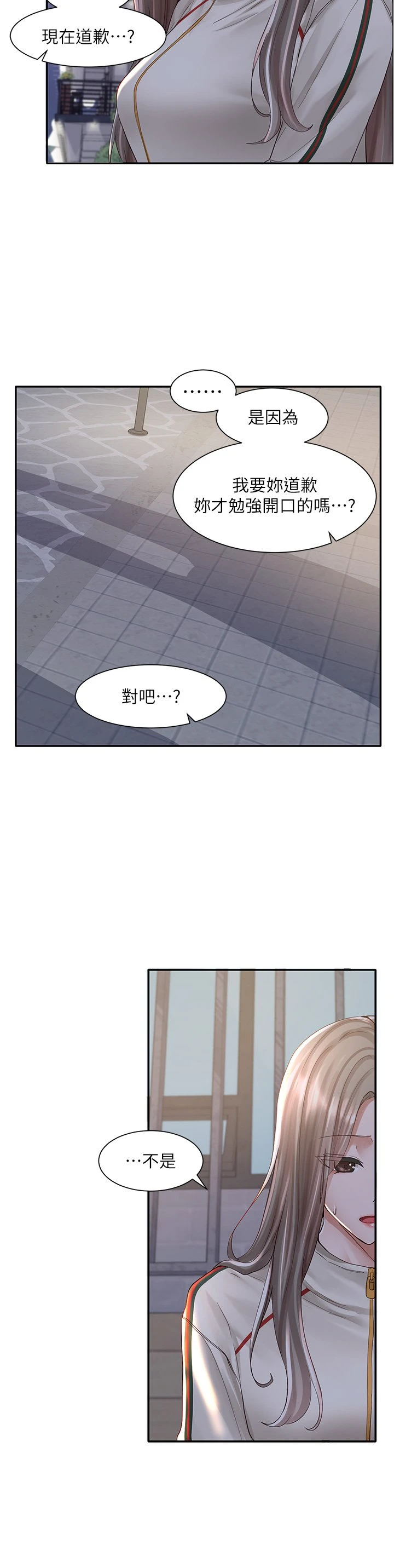 社团学姐 第84话