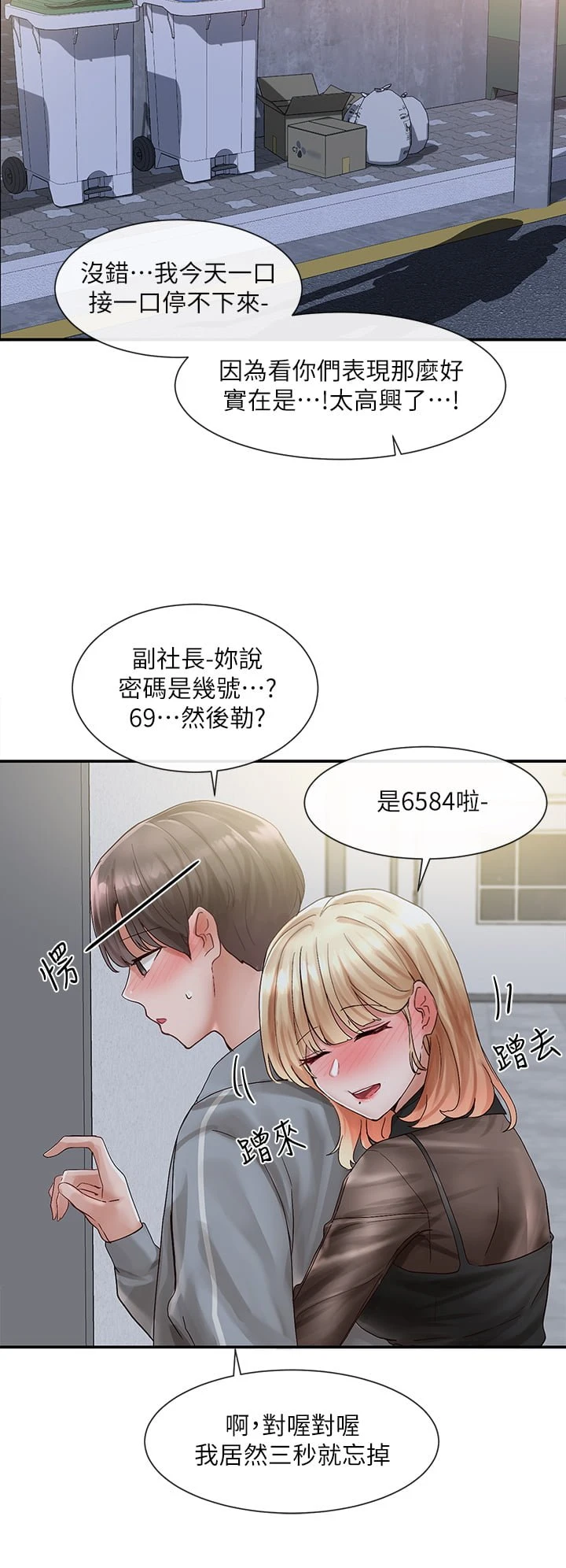 社团学姐 第66话