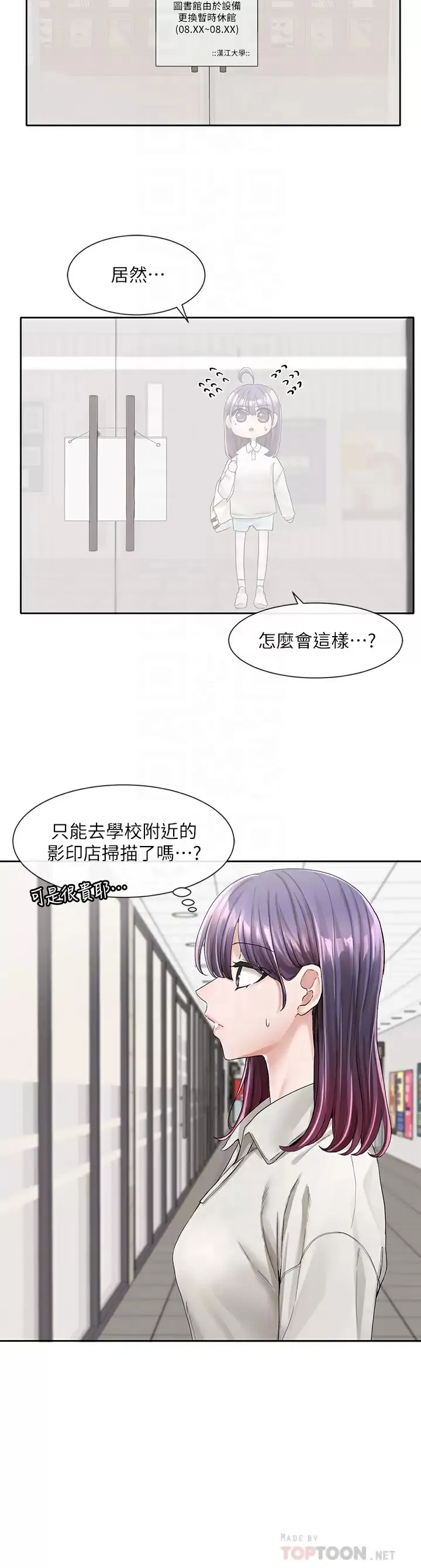 社团学姐 第94话 别管加退选，一起吃饭吧!