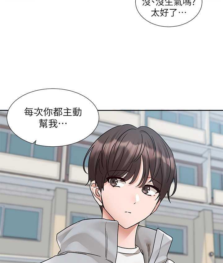 社团学姐 第175话-可以搭教授的车吗