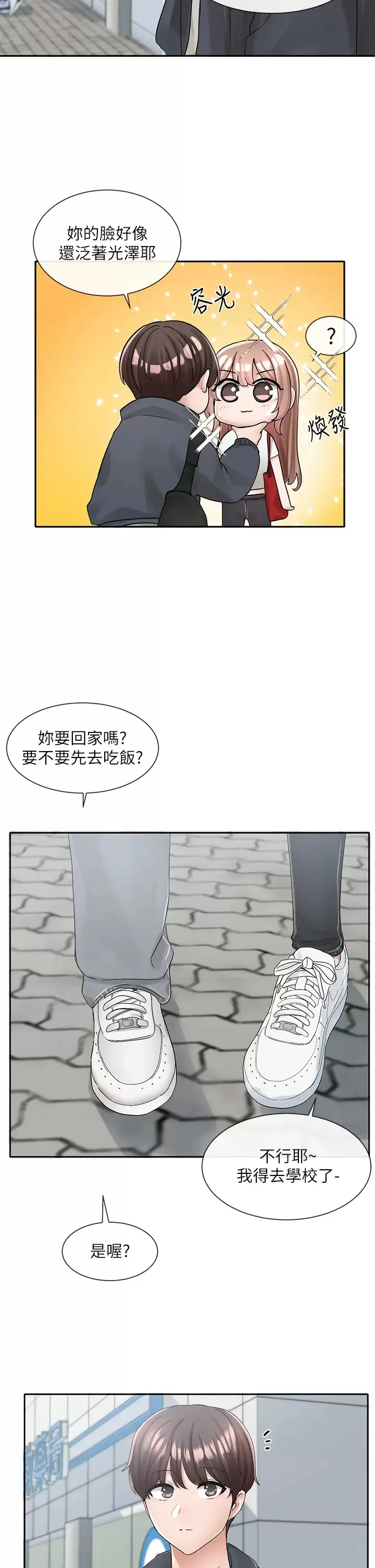 社团学姐 第97话 是不是很兴奋？