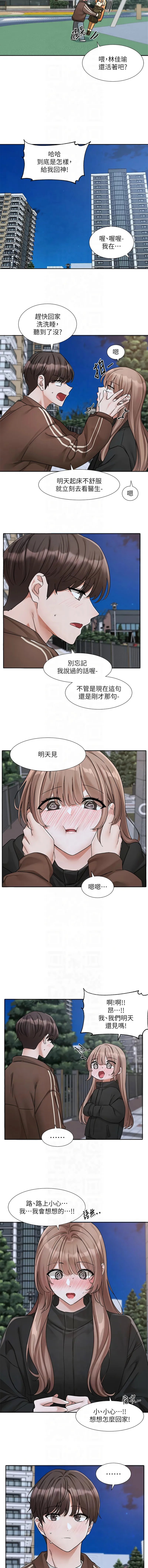 社团学姐 第194话