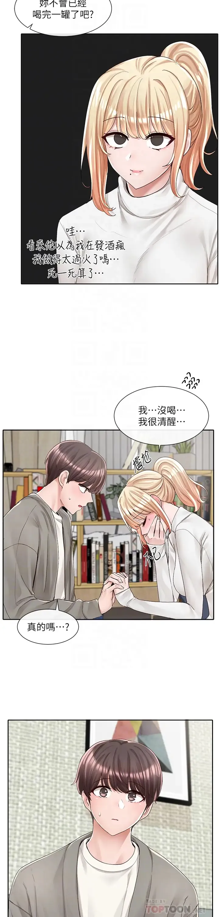 社团学姐 第90话 亲我一整晚♡