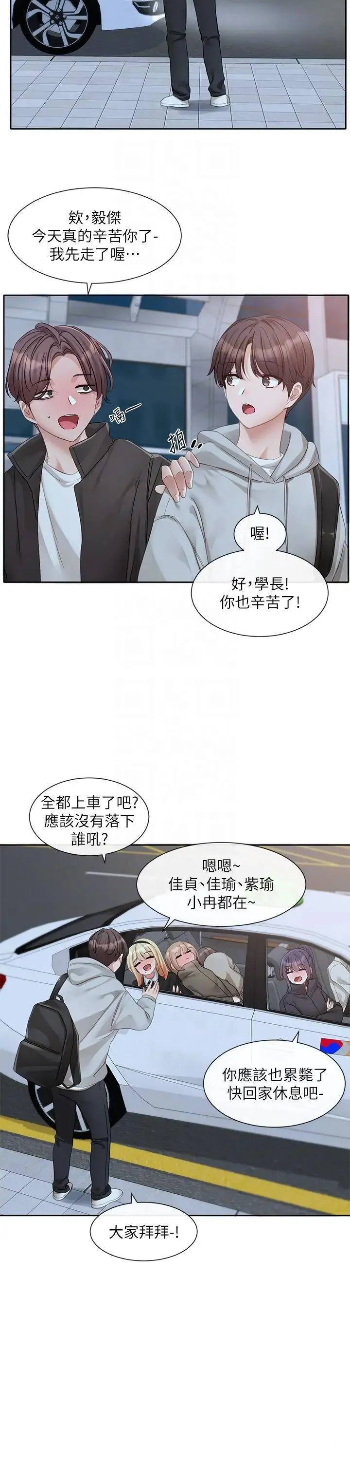 社团学姐 第156话_要一起洗吗