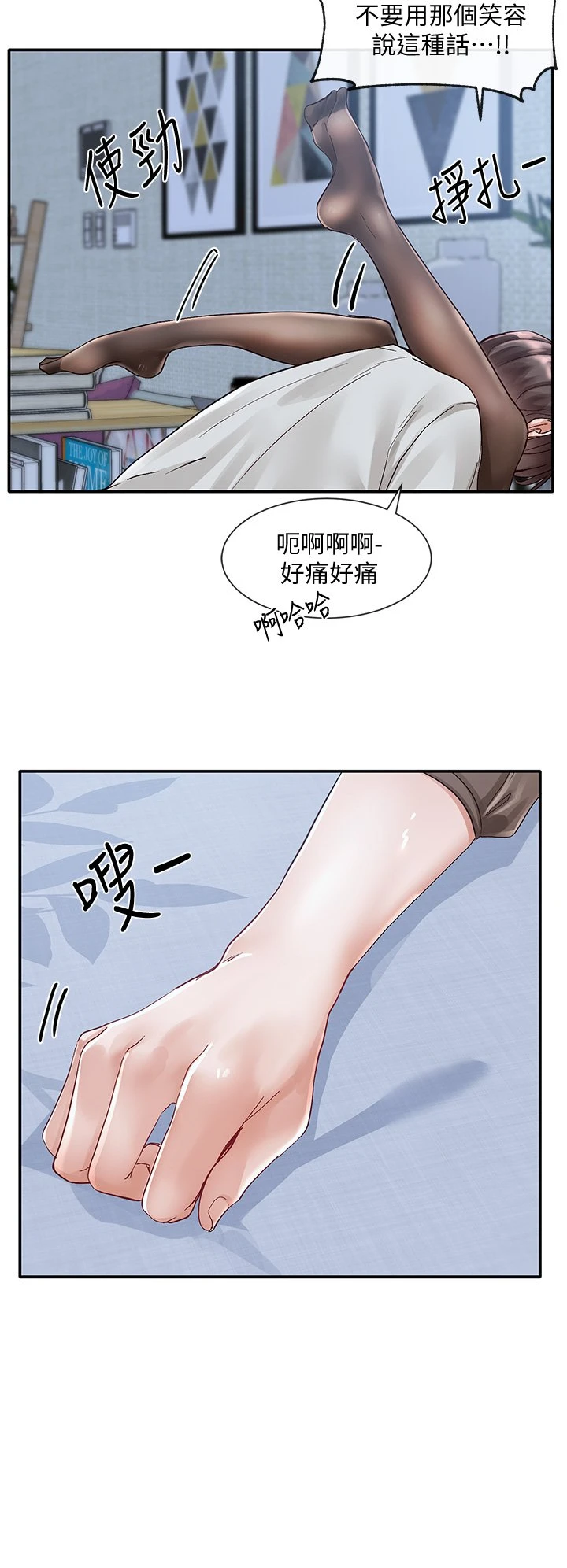 社团学姐 第69话