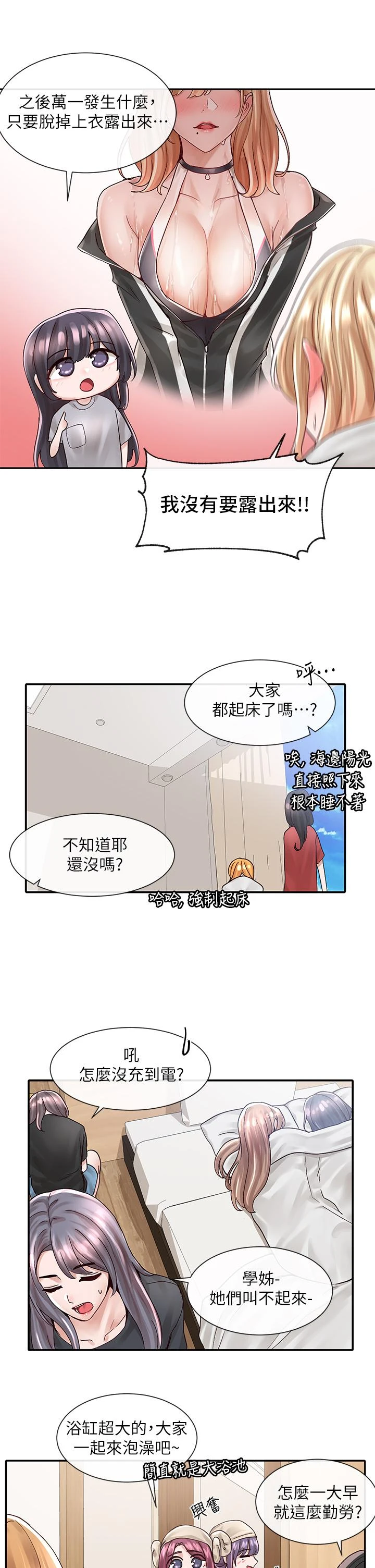 社团学姐 第77话