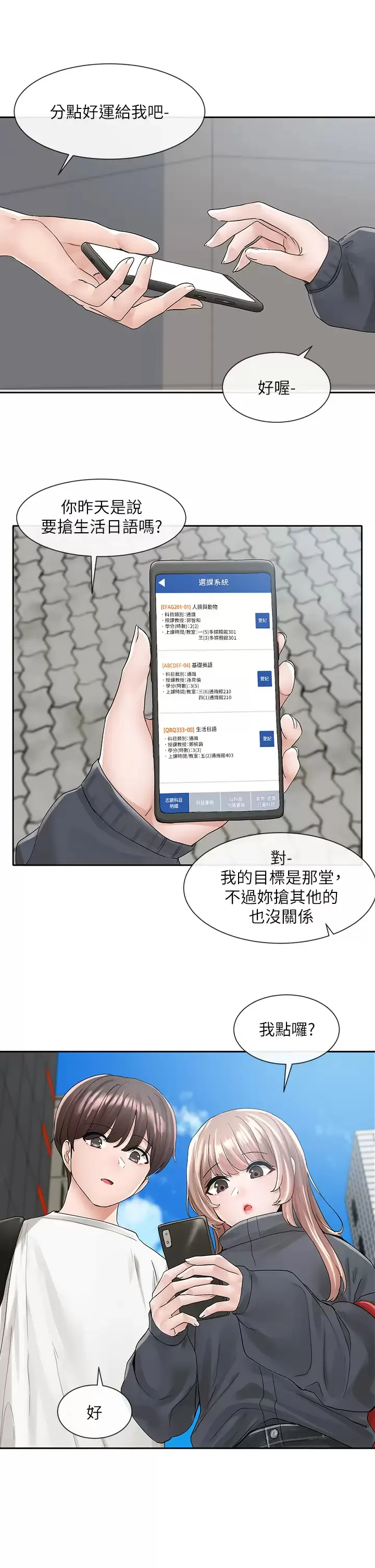 社团学姐 第97话 是不是很兴奋？