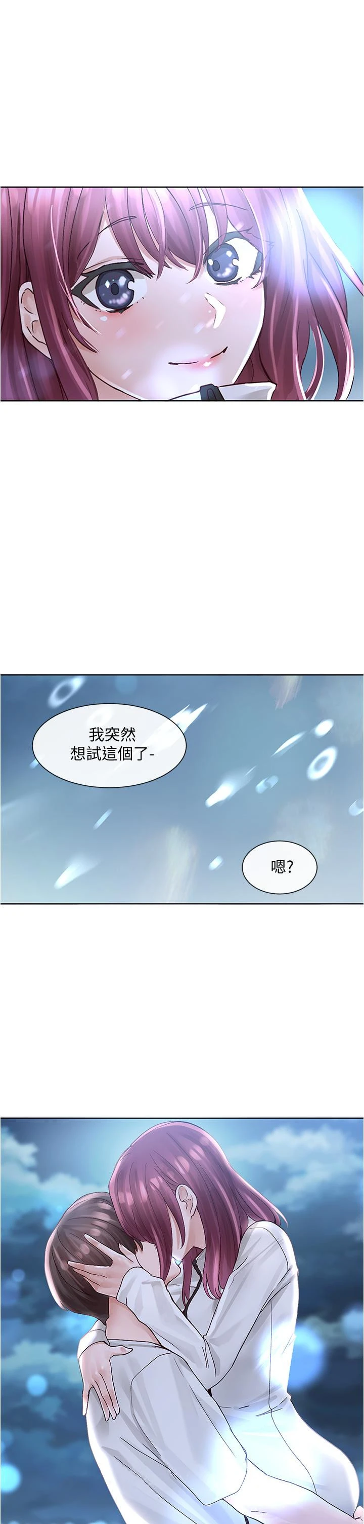 社团学姐 第74话