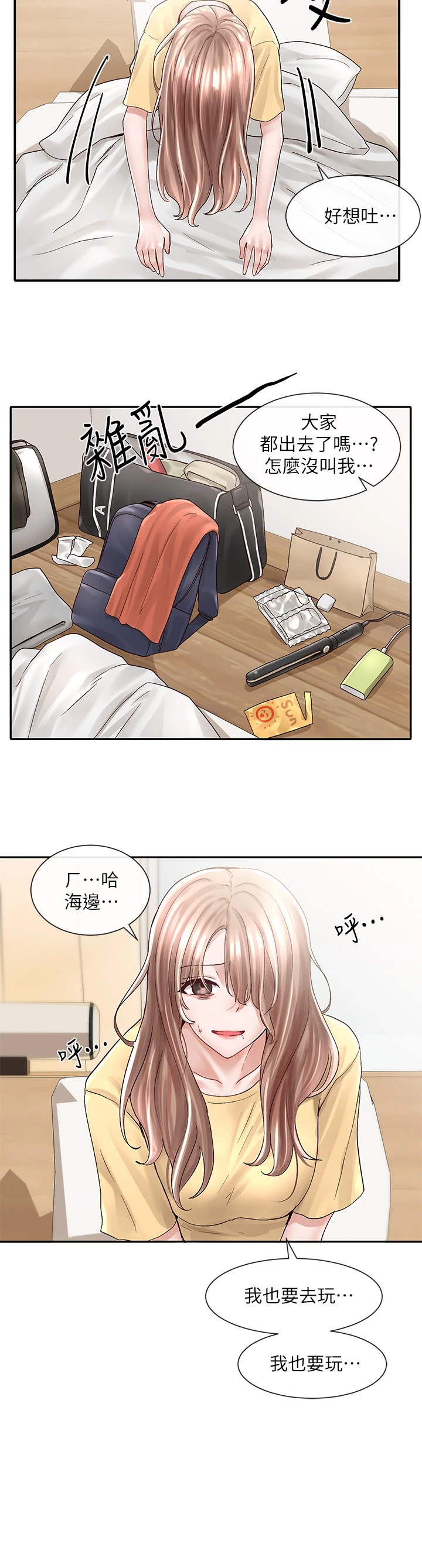 社团学姐 第78话