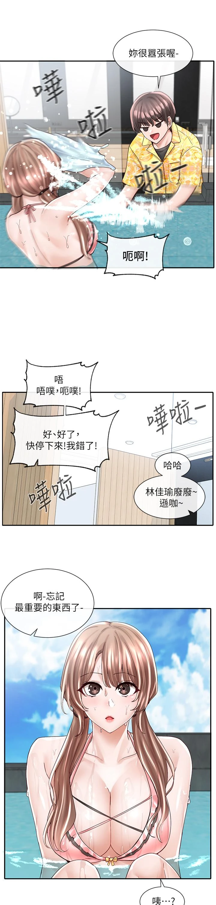 社团学姐 第79话