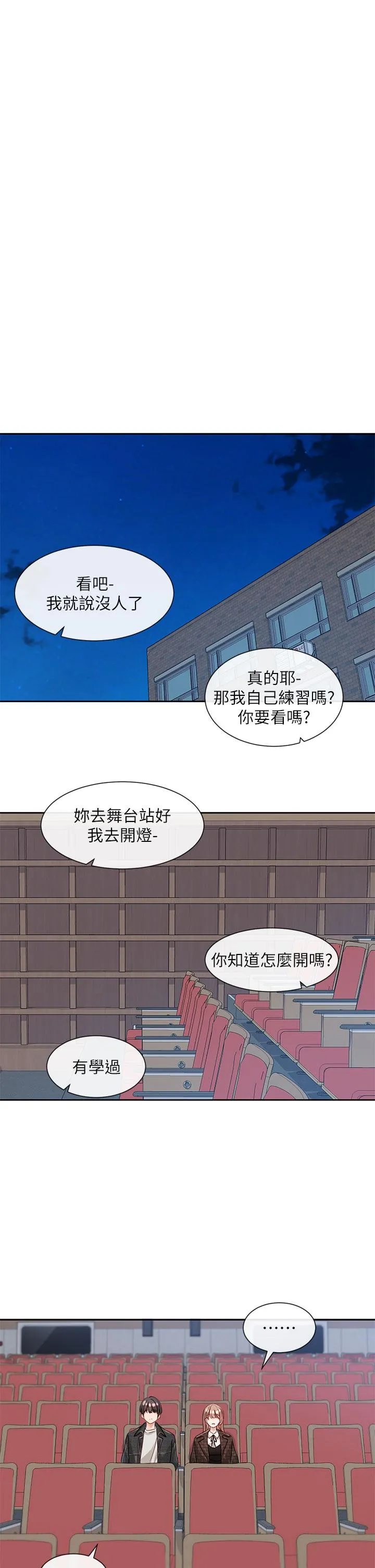 社团学姐 第134话 收获充实的一天