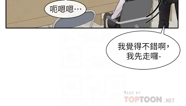 社团学姐 第105话 教授突如其来的提议