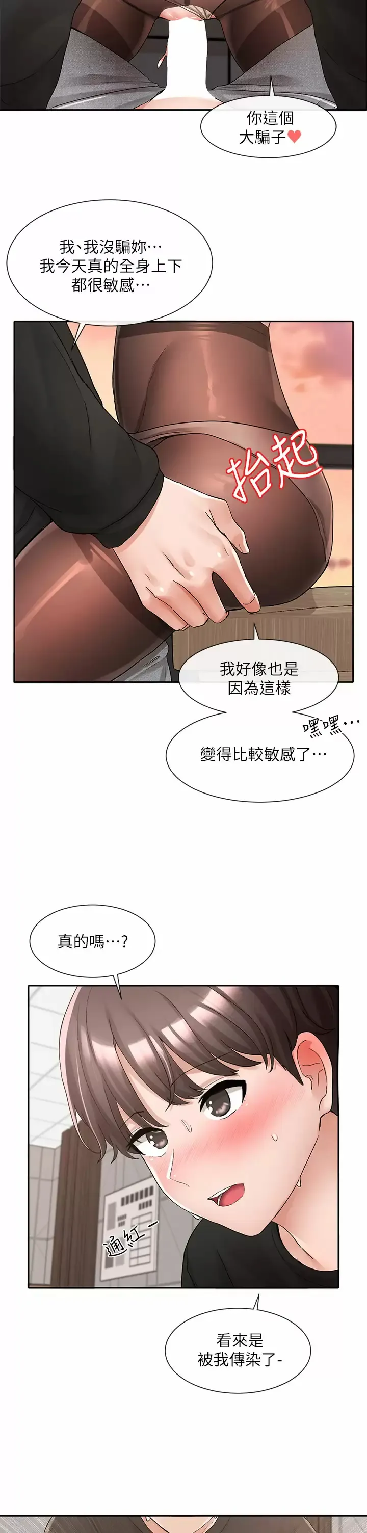 社团学姐 第103话 小冉学姐的脚脚坏坏!