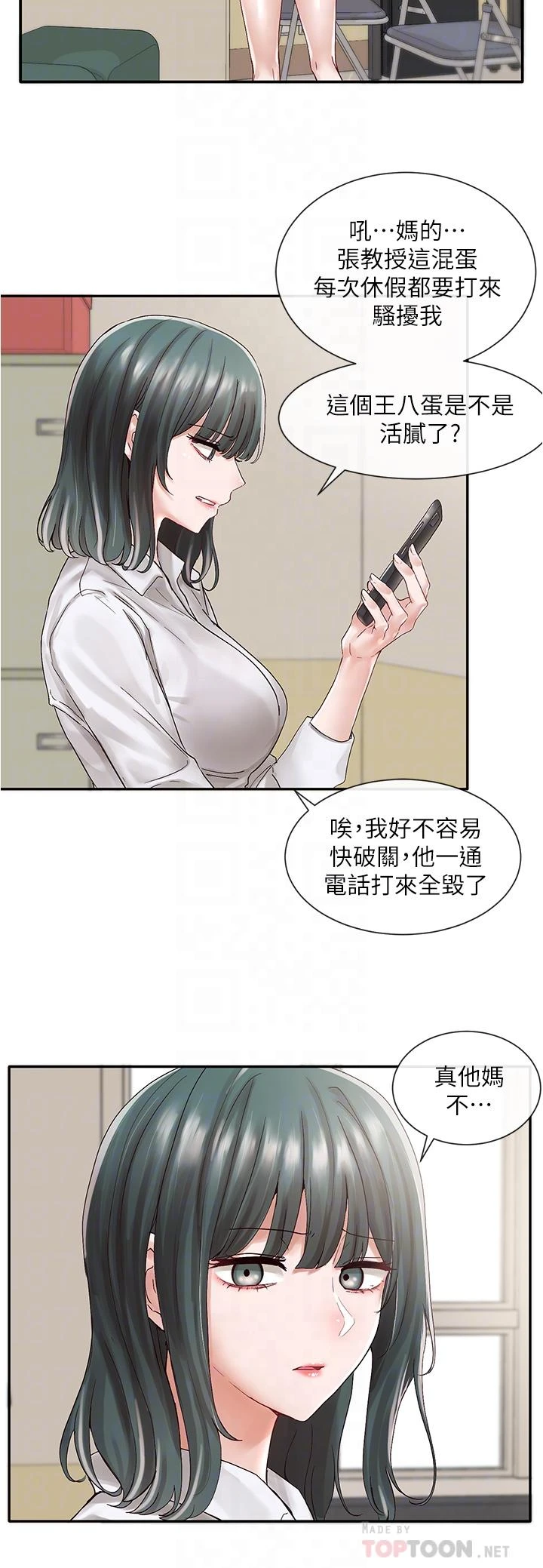 社团学姐 第71话