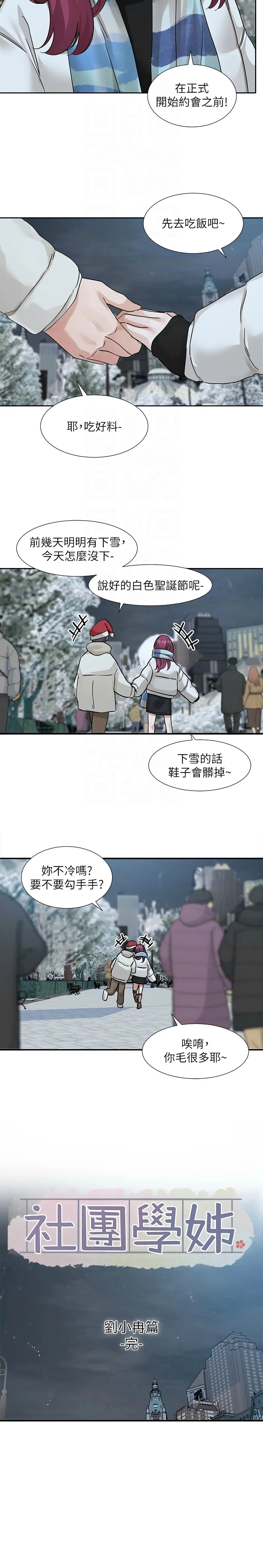 社团学姐 第191话