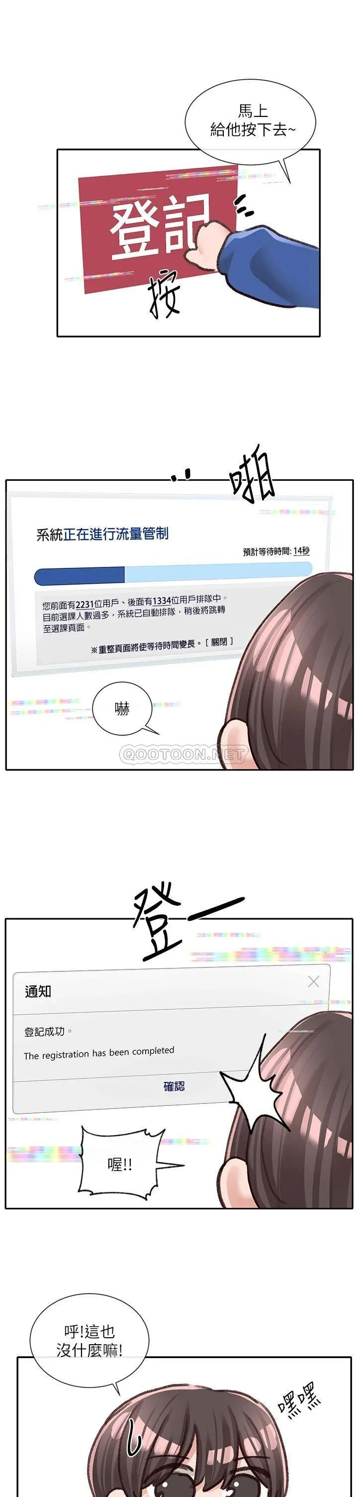 社团学姐 第93话 空堂时间要不要…