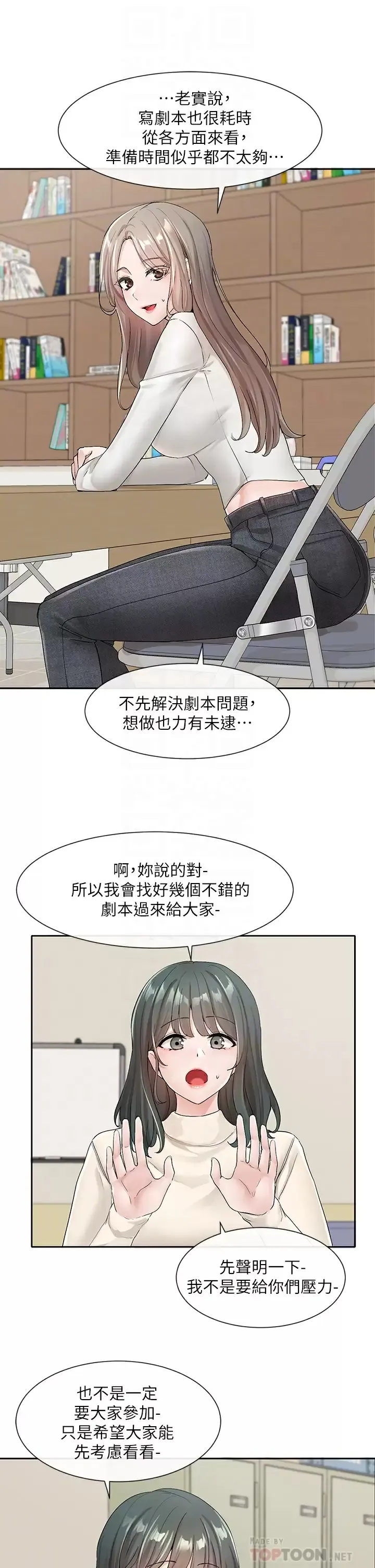 社团学姐 第105话 教授突如其来的提议