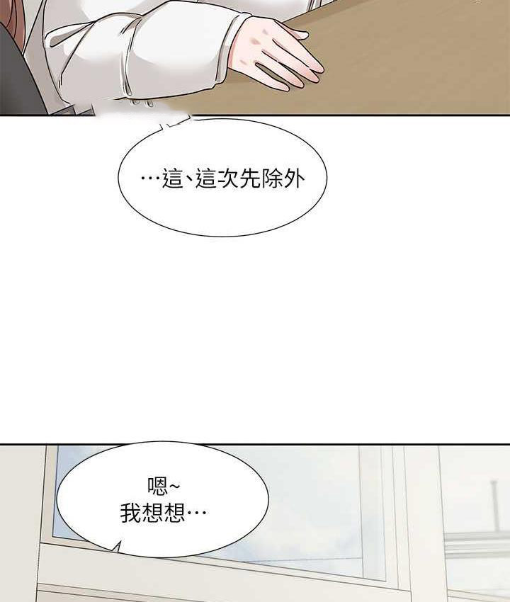 社团学姐 第175话-可以搭教授的车吗